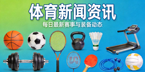 网球比赛直播，选手在球场上挥拍击球